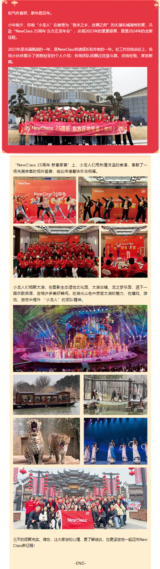 龙腾春至，火狐电竞·（中国）官方网站 25周年 东方正龙年会（湖州）圆满举行！